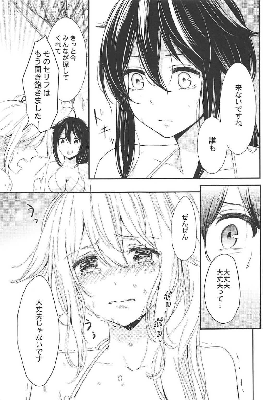 Mujintou de Futarikiri - Page 10