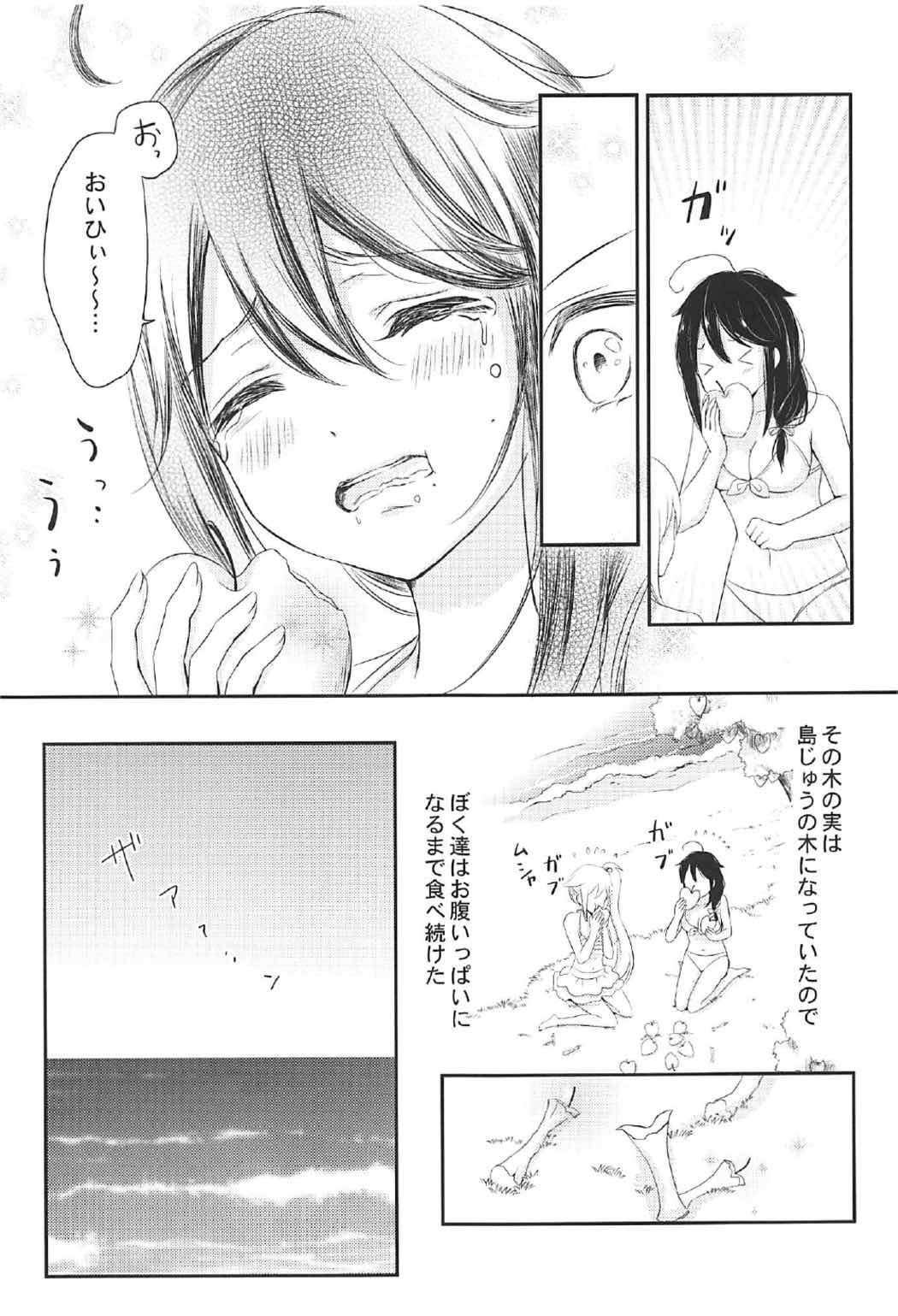 Mujintou de Futarikiri - Page 14
