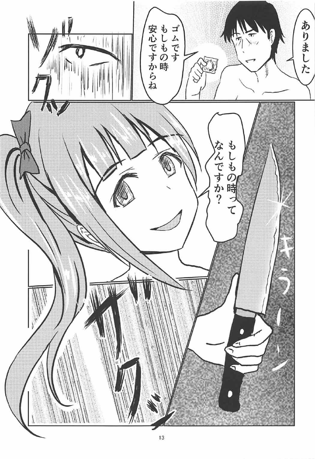Kyouko-chan to Issho - Page 14
