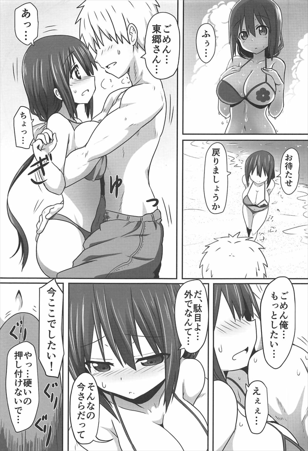 Tougoux 5 - Page 10