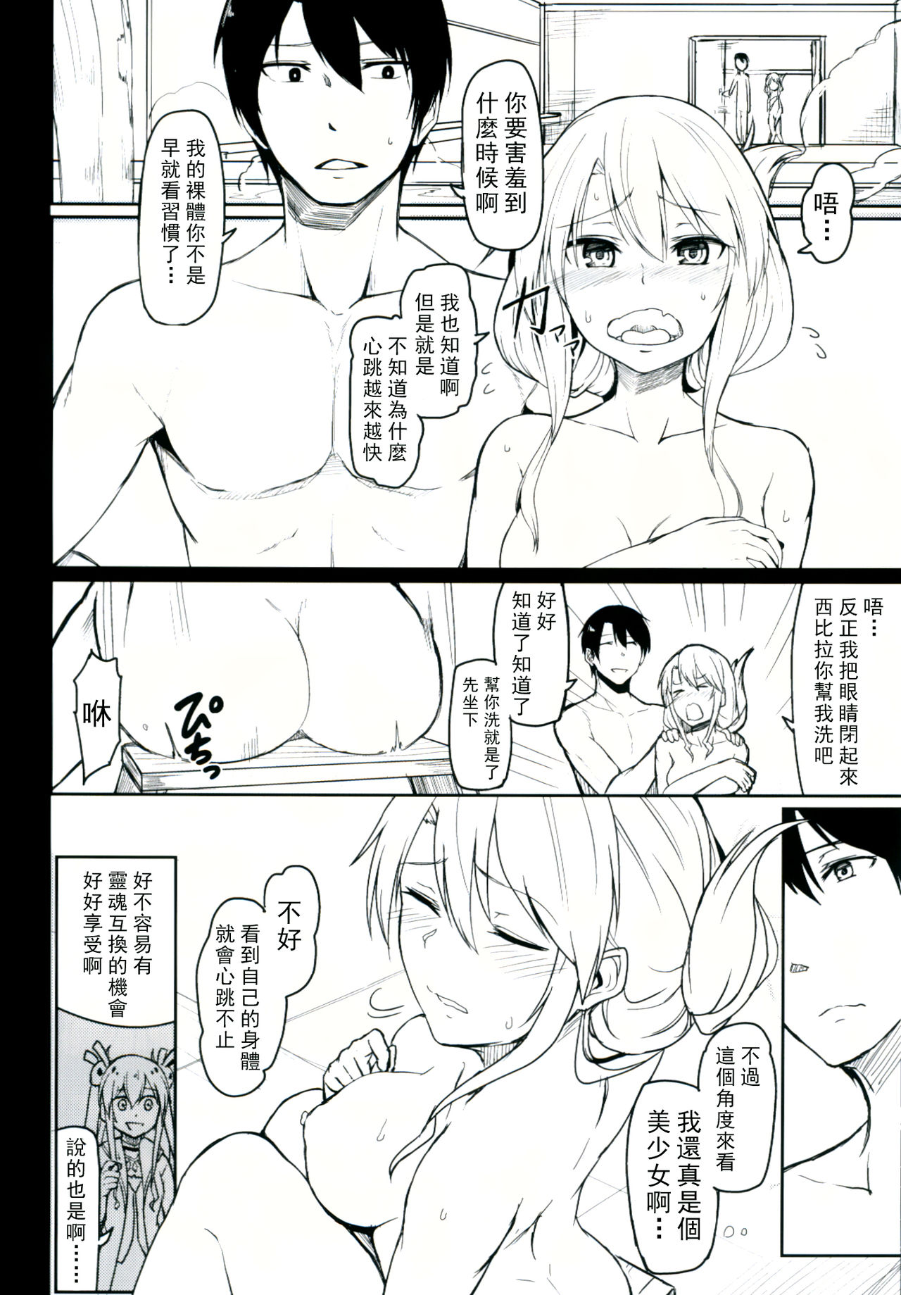 Change Prince & Princess - Page 11