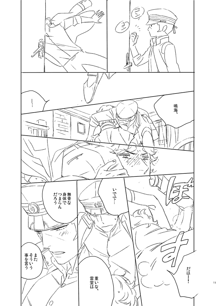 Kuzunoha Raidou tai Narumi Shouhei 32-Sai - Page 11