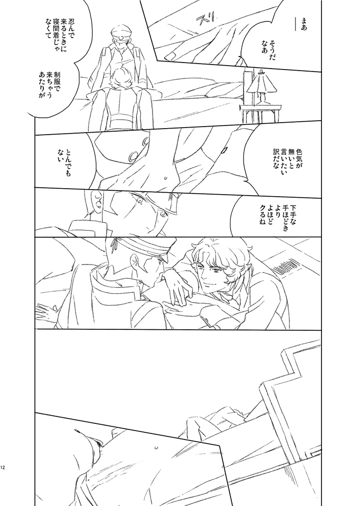 Kuzunoha Raidou tai Narumi Shouhei 32-Sai - Page 12
