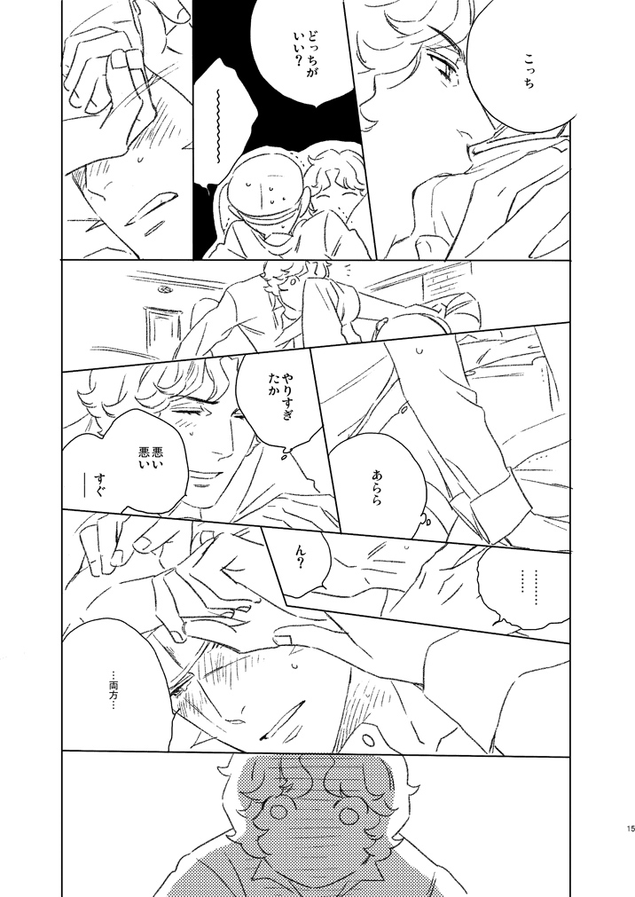 Kuzunoha Raidou tai Narumi Shouhei 32-Sai - Page 15
