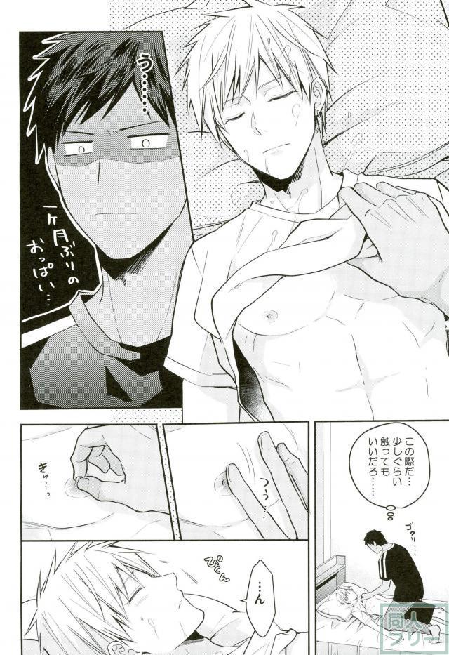 Kise-kun okite kudasai - Page 9
