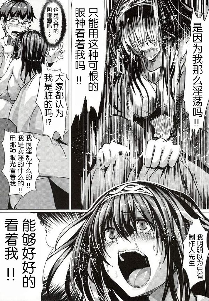 Soredemo Kimi o Ai shiteru - Page 13