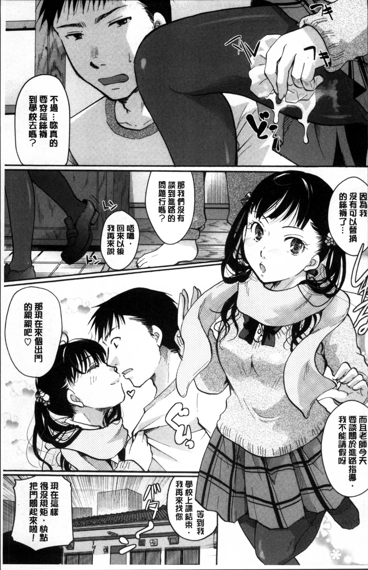 Suki ni Tsukatte iiyo - Page 10