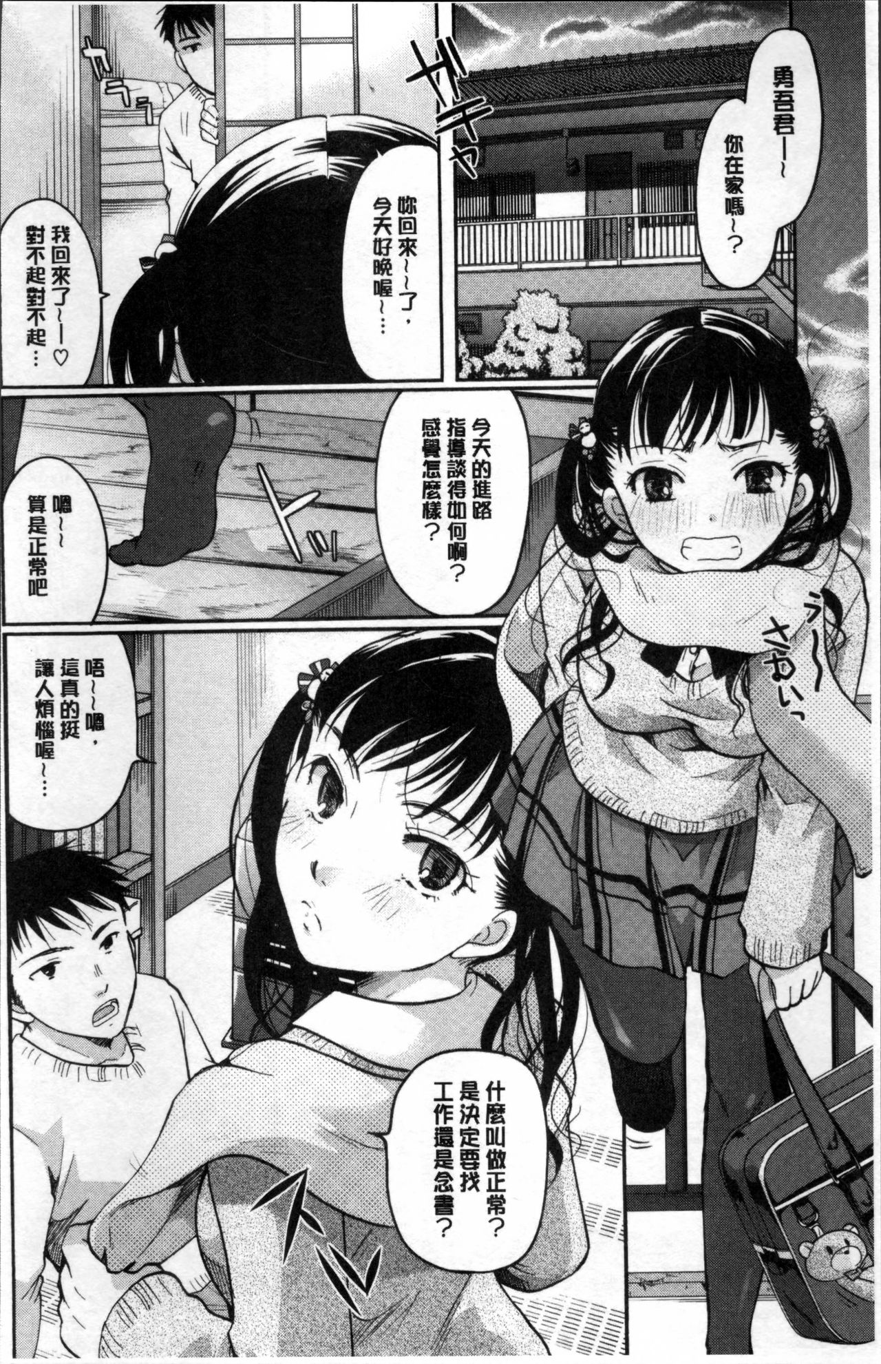 Suki ni Tsukatte iiyo - Page 11