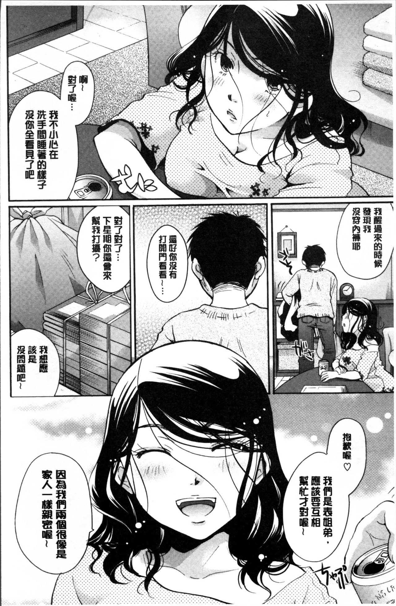 Suki ni Tsukatte iiyo - Page 119