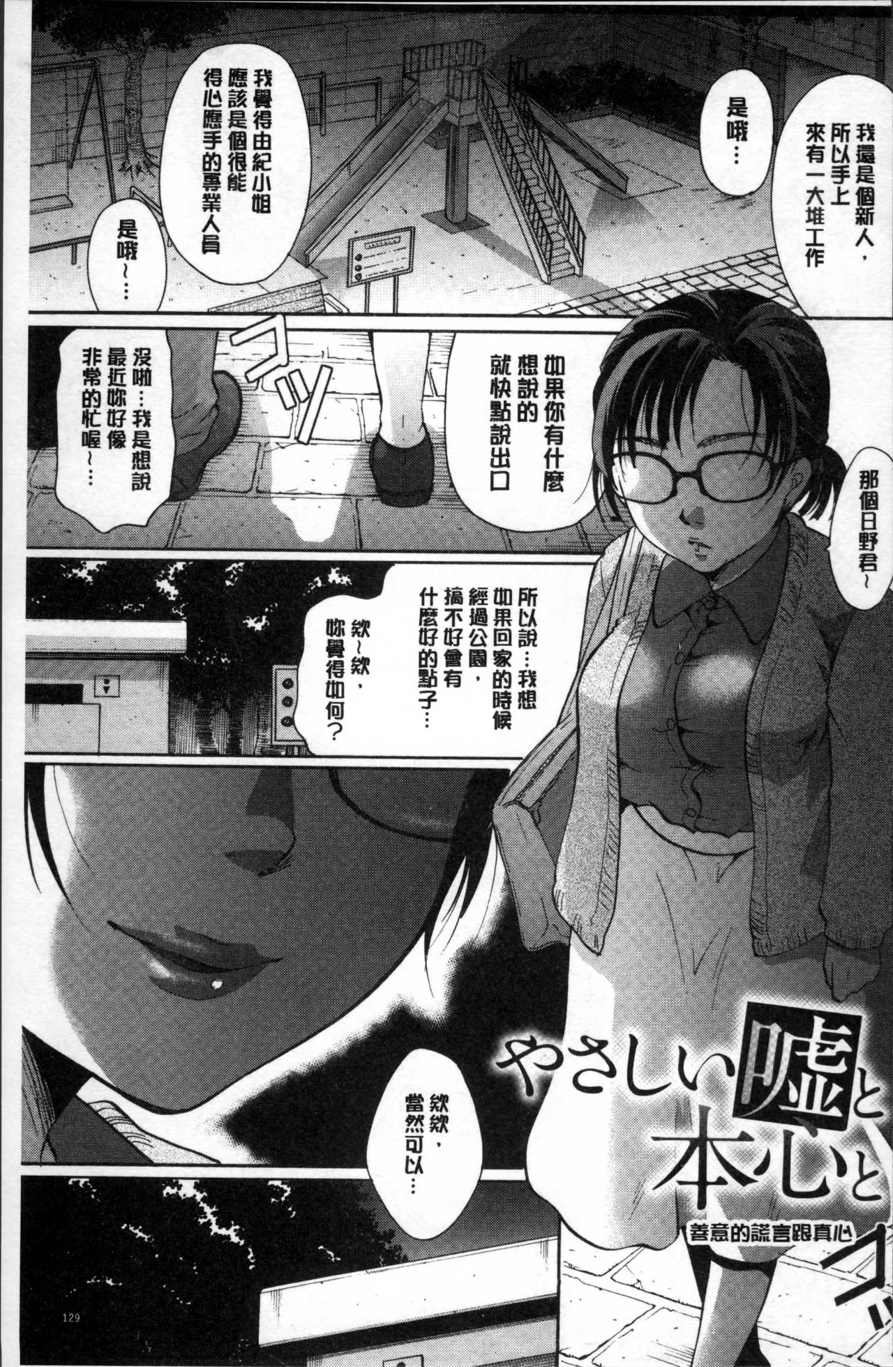 Suki ni Tsukatte iiyo - Page 132