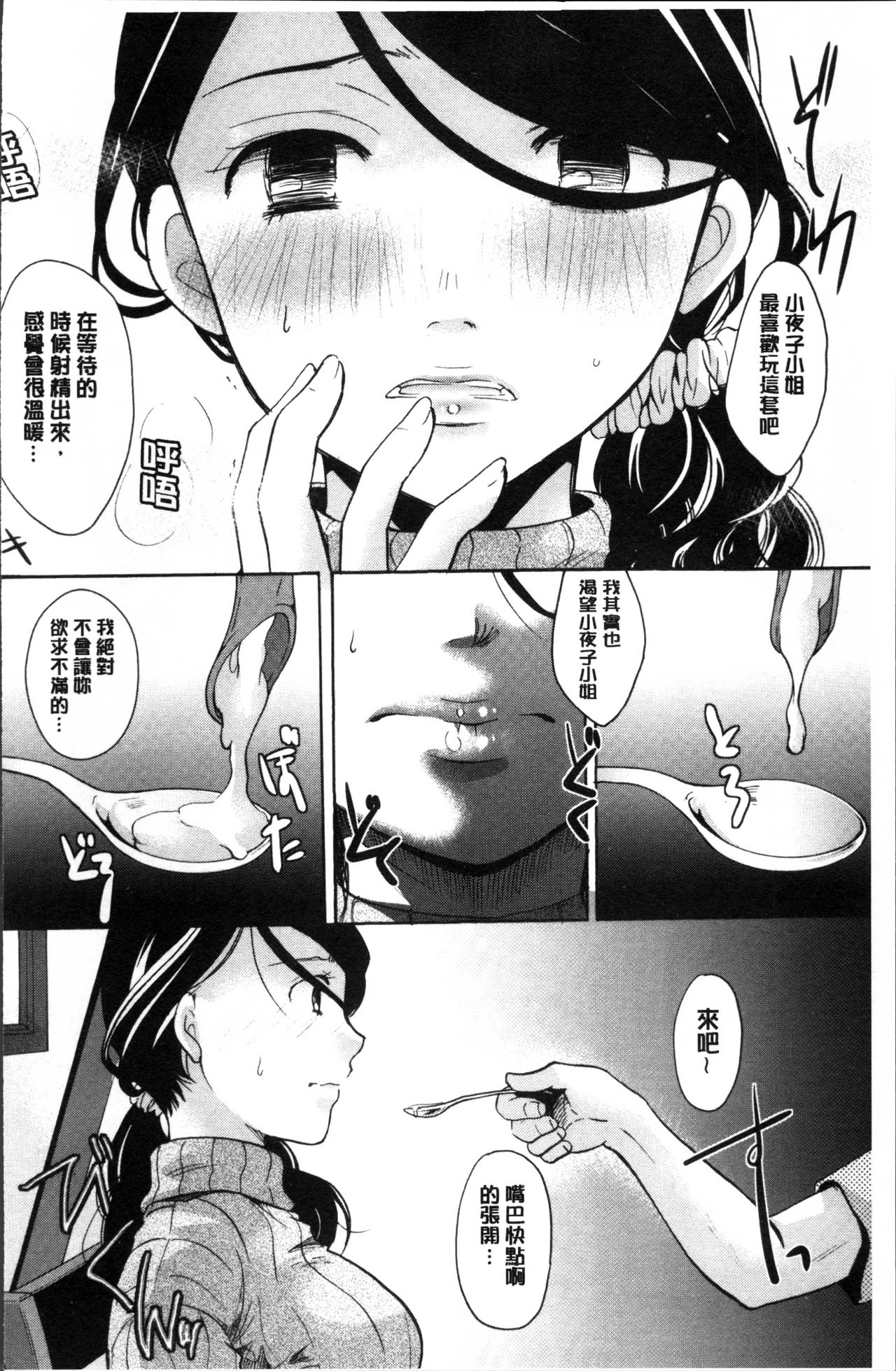 Suki ni Tsukatte iiyo - Page 153
