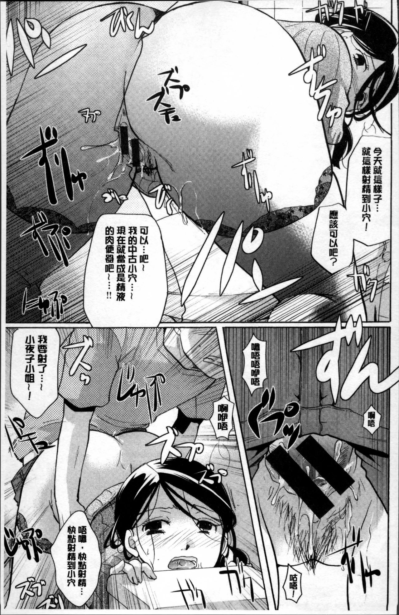 Suki ni Tsukatte iiyo - Page 160