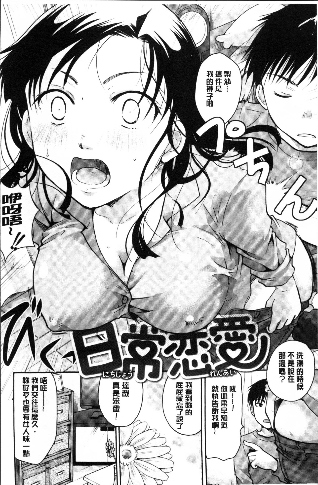 Suki ni Tsukatte iiyo - Page 181