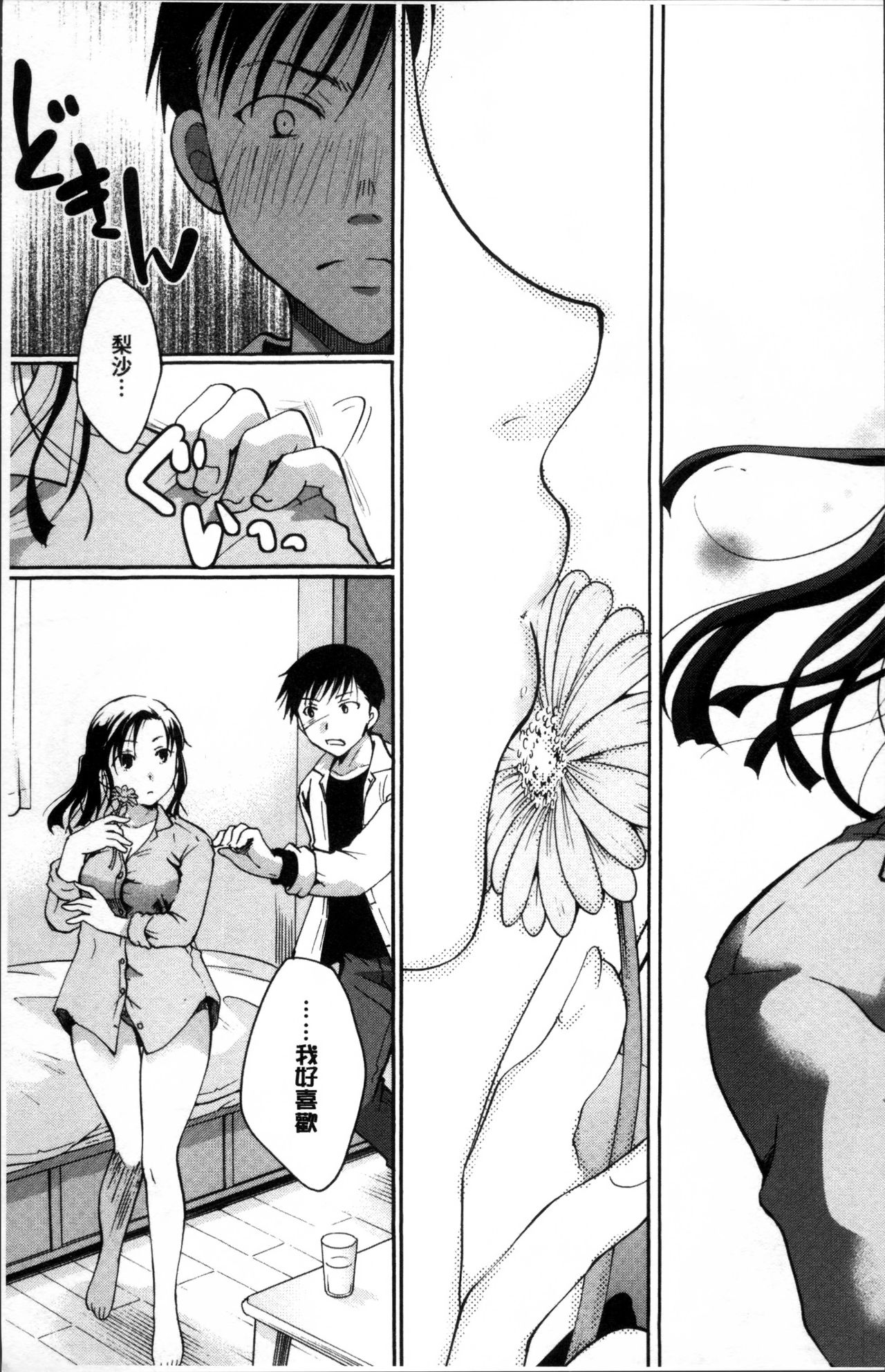 Suki ni Tsukatte iiyo - Page 194