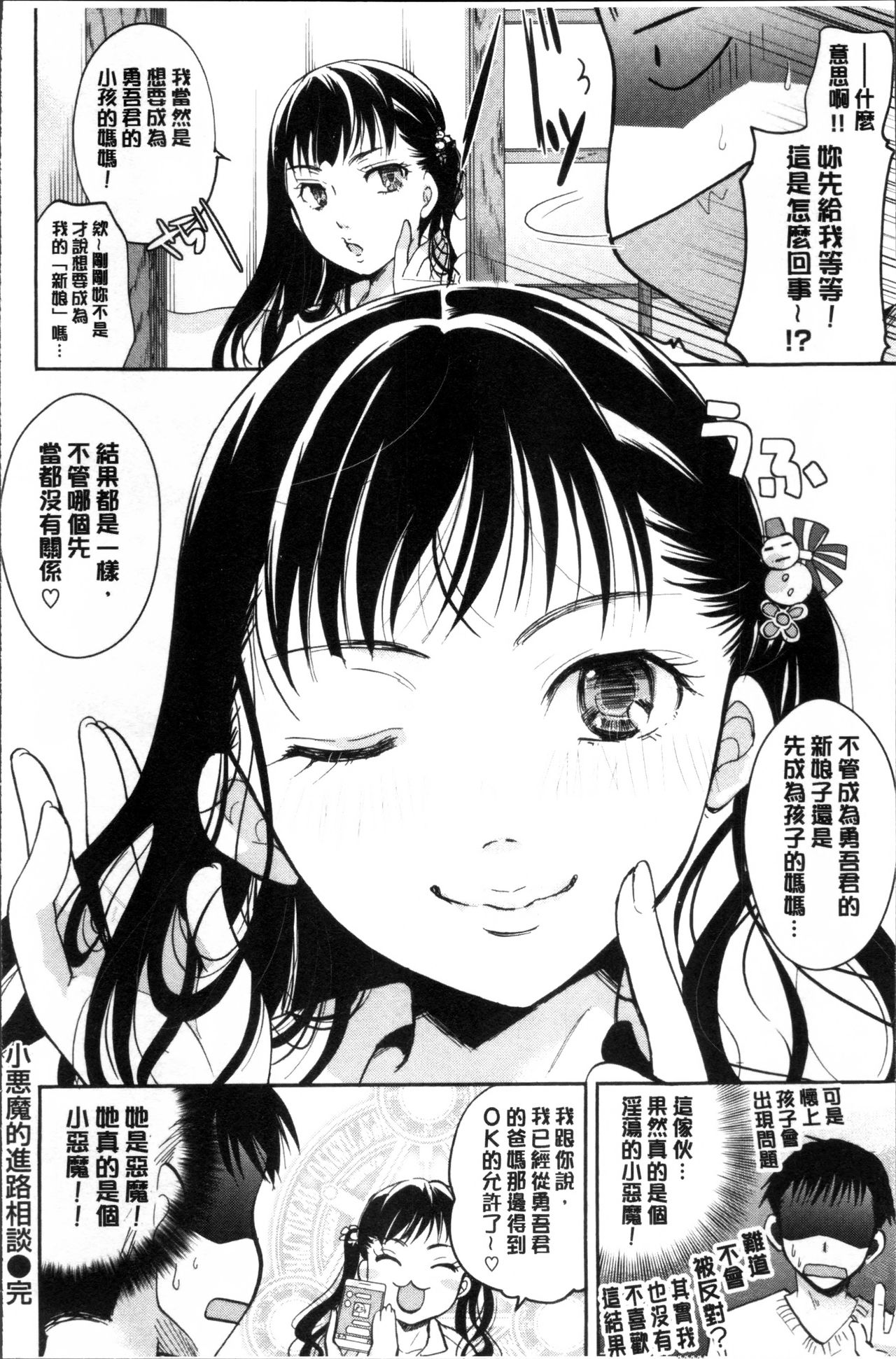 Suki ni Tsukatte iiyo - Page 21
