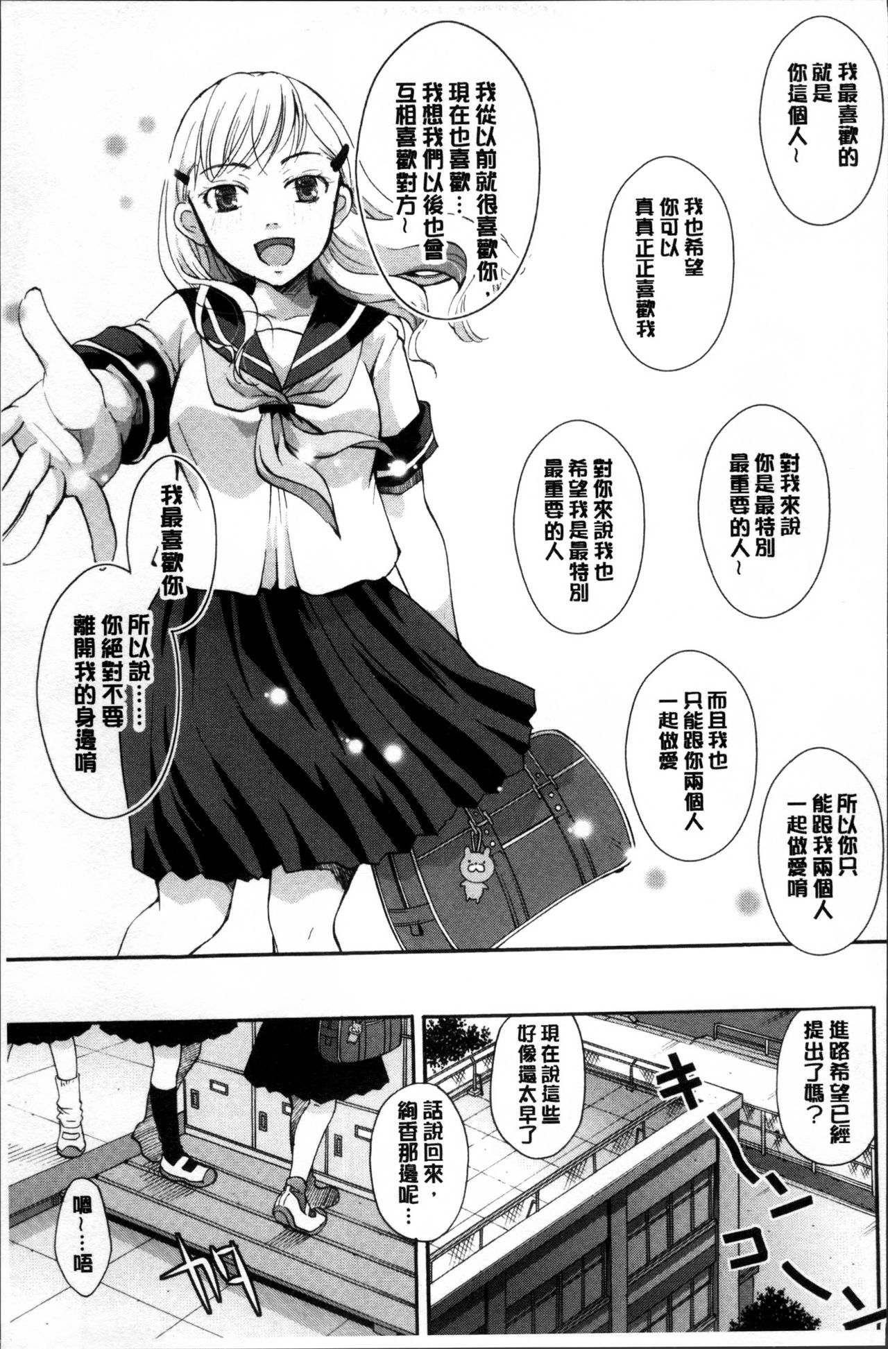 Suki ni Tsukatte iiyo - Page 58