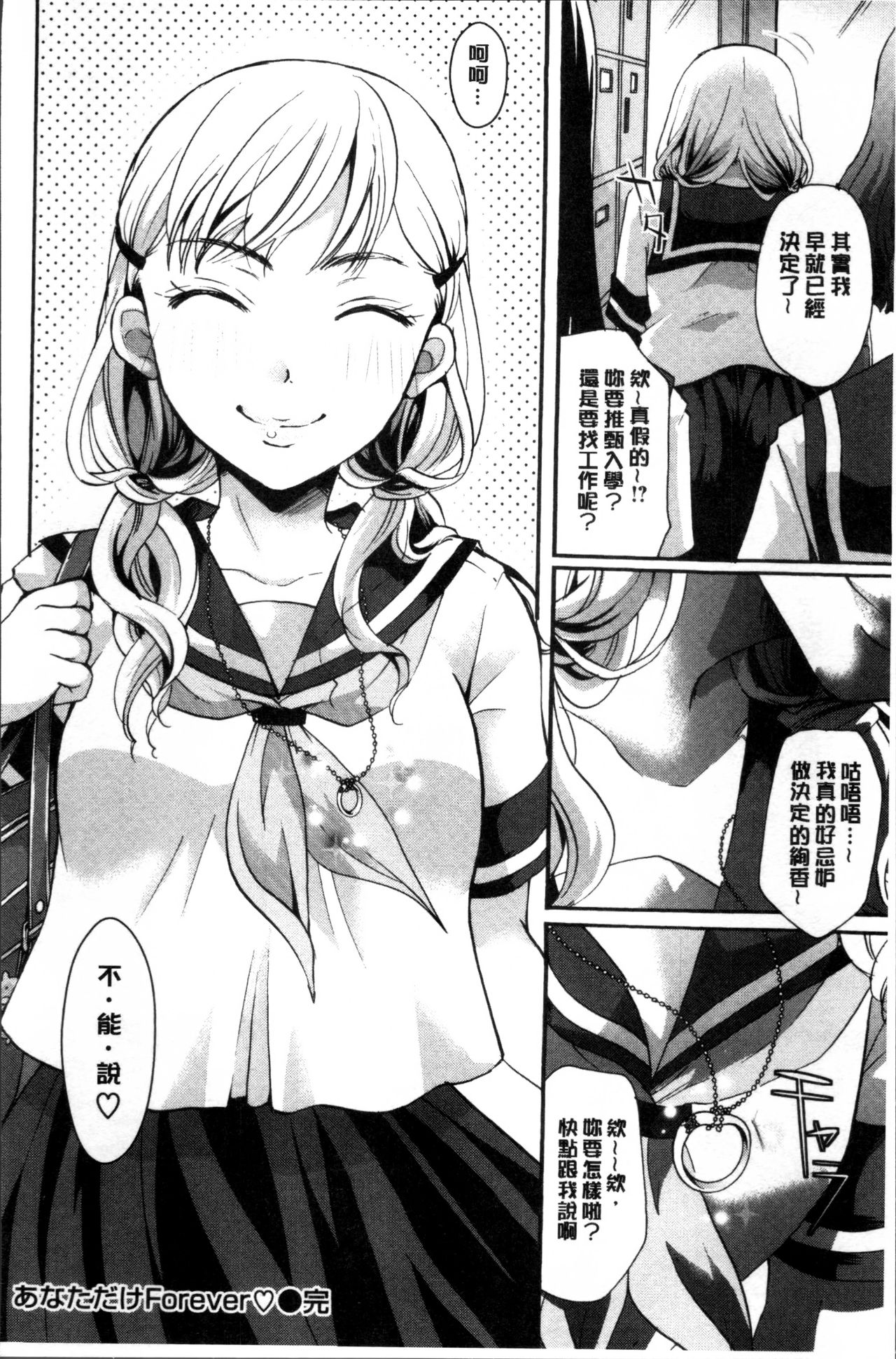Suki ni Tsukatte iiyo - Page 59