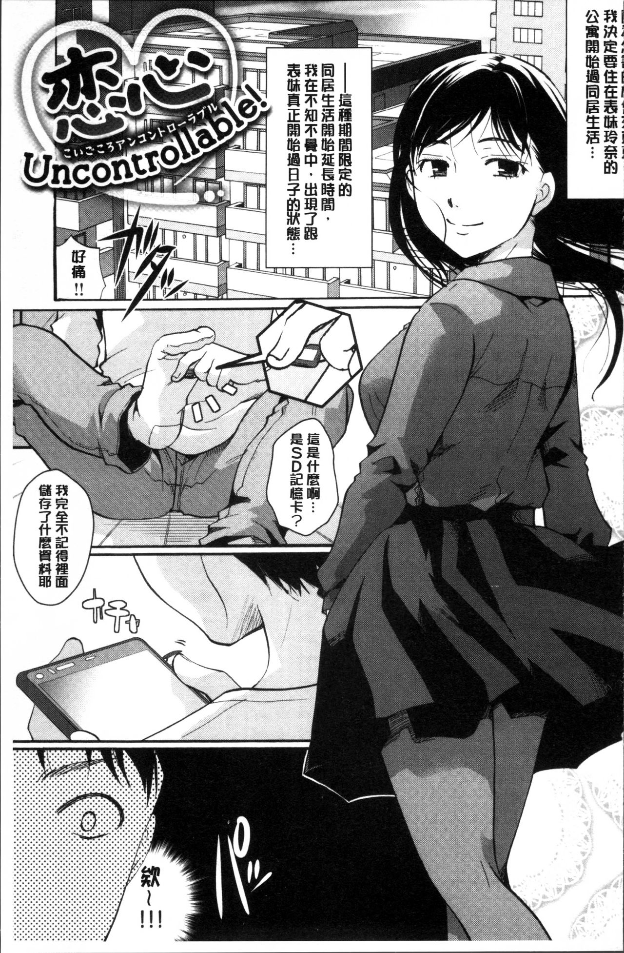 Suki ni Tsukatte iiyo - Page 62
