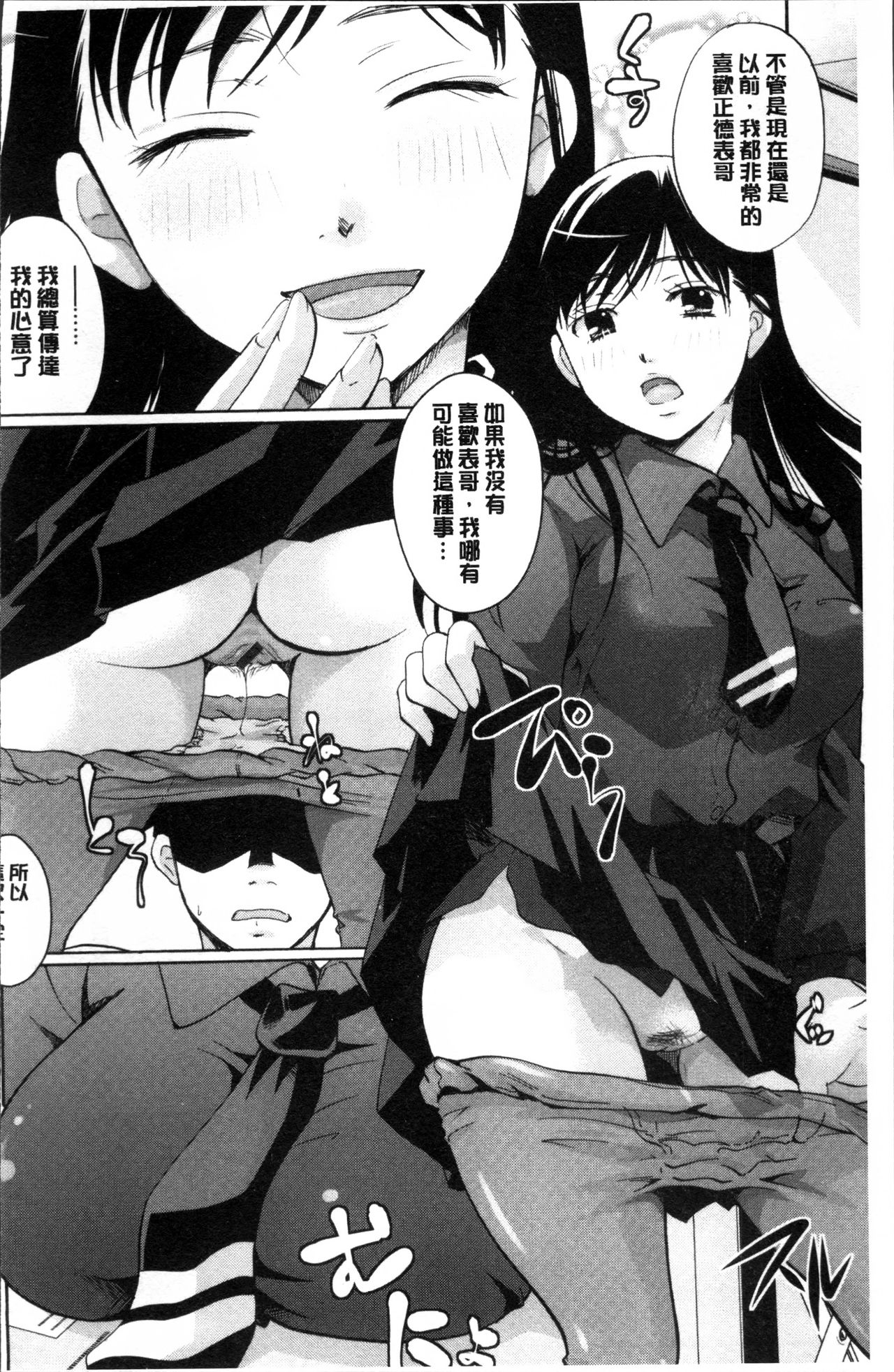Suki ni Tsukatte iiyo - Page 69