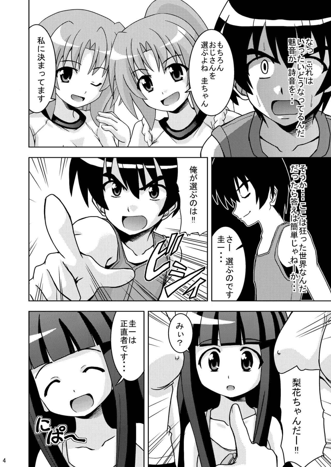 Higurashi Bloomer - Page 6