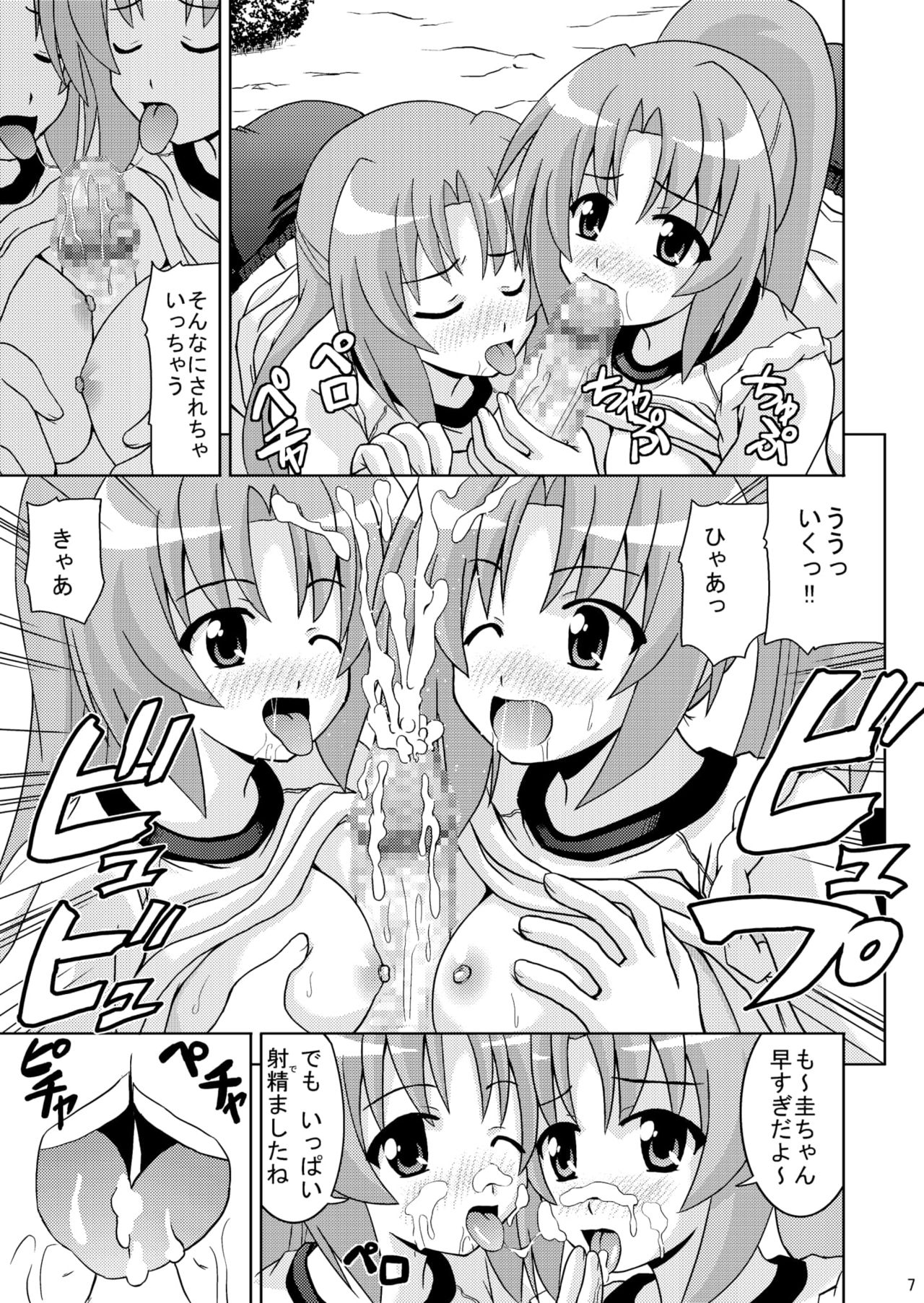 Higurashi Bloomer - Page 9