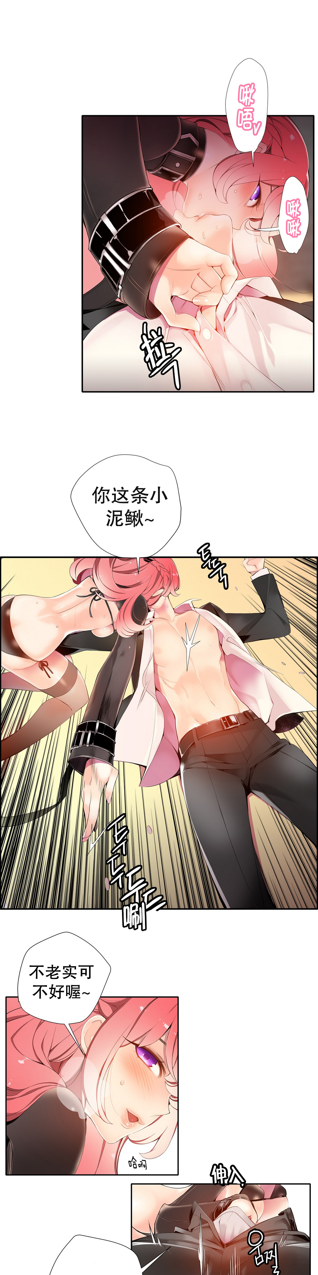莉莉丝的脐带(Lilith`s Cord) Ch.1-19 - Page 276