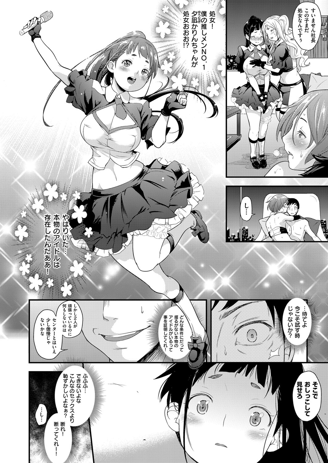 aidoru ha toire nante iyukanai  1-2 - Page 15