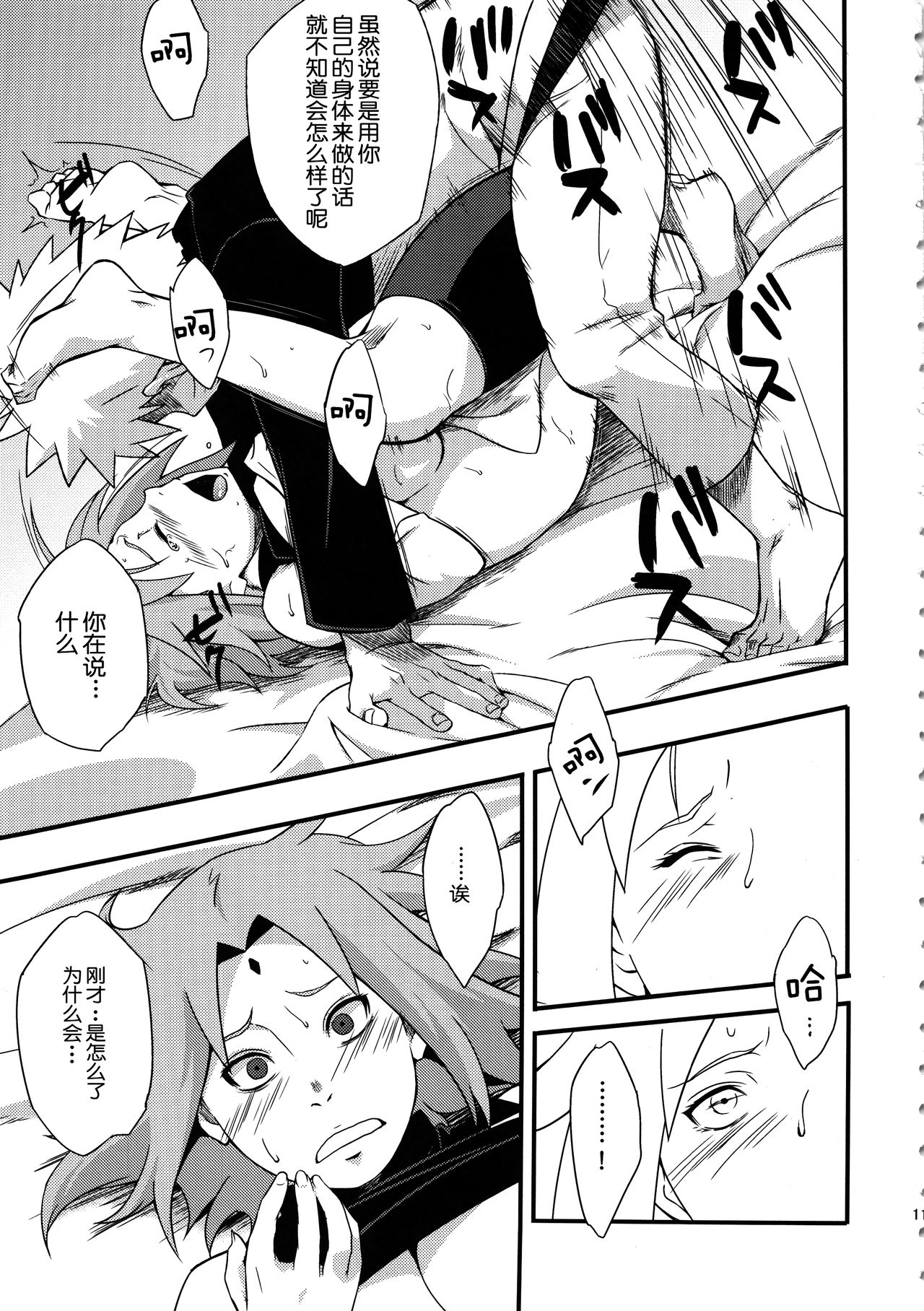 Botan to Sakura - Page 11