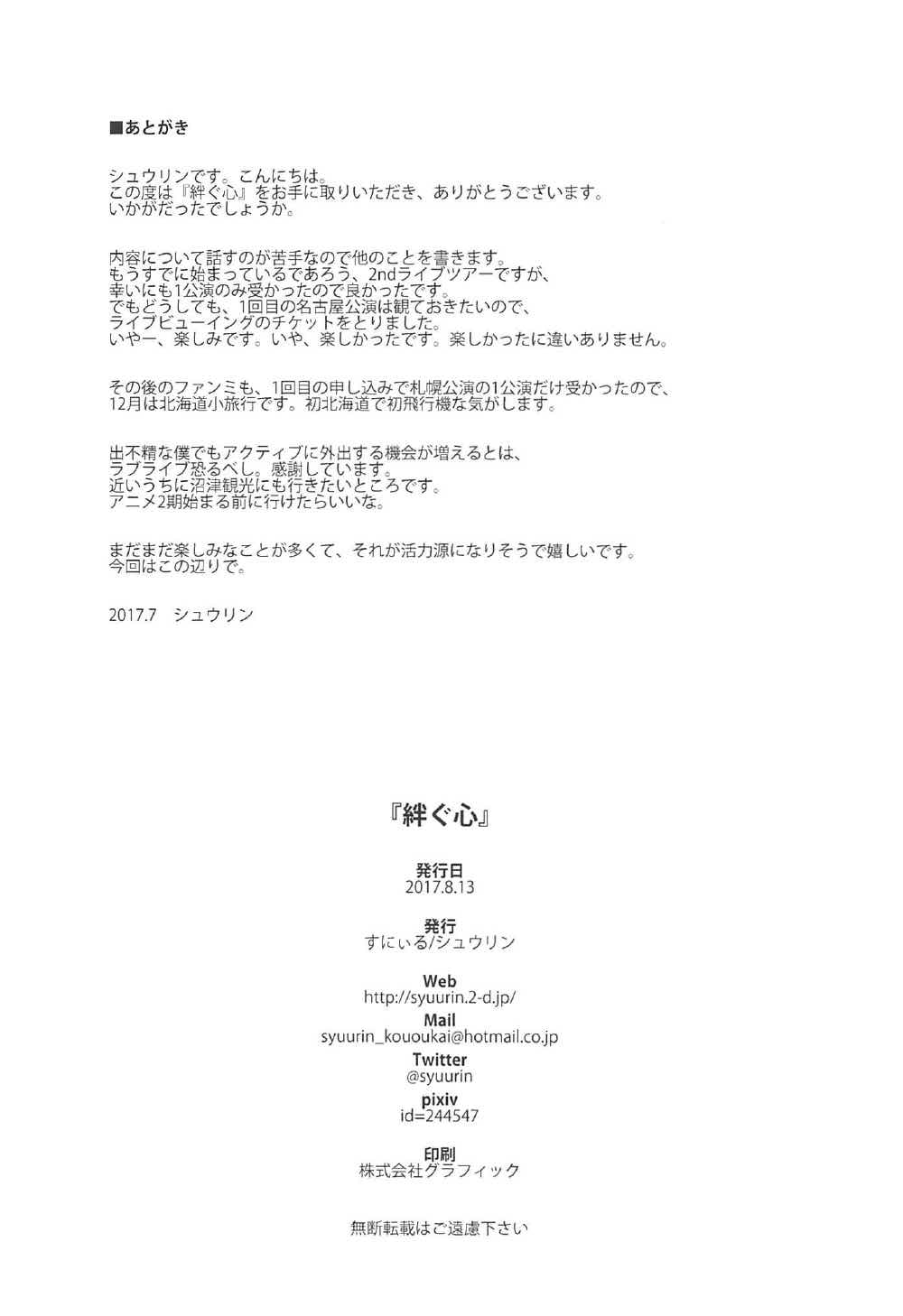 Tsunagu Kokoro - Page 16