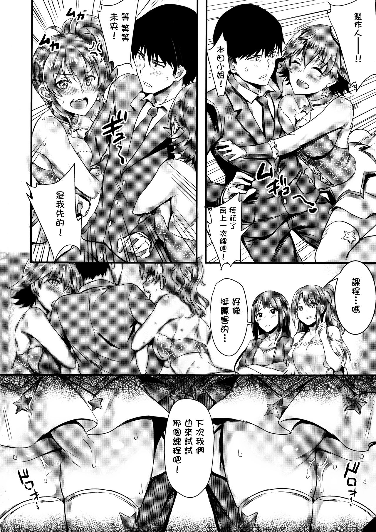 Mika-nee no Tanryoku Shidou - Mika's Guide to Self-Confidence - Page 24