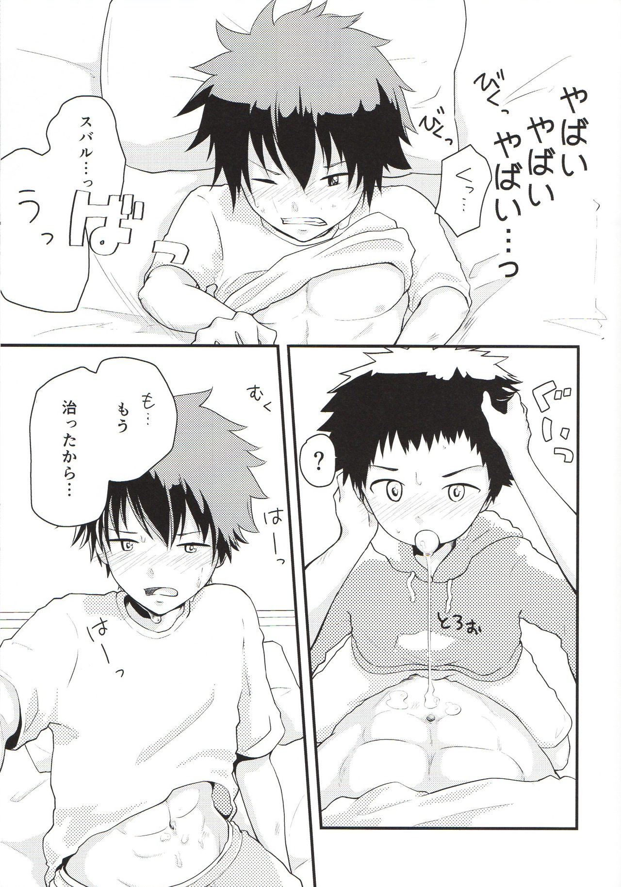 Nii-chan Namen na yo! - Page 10