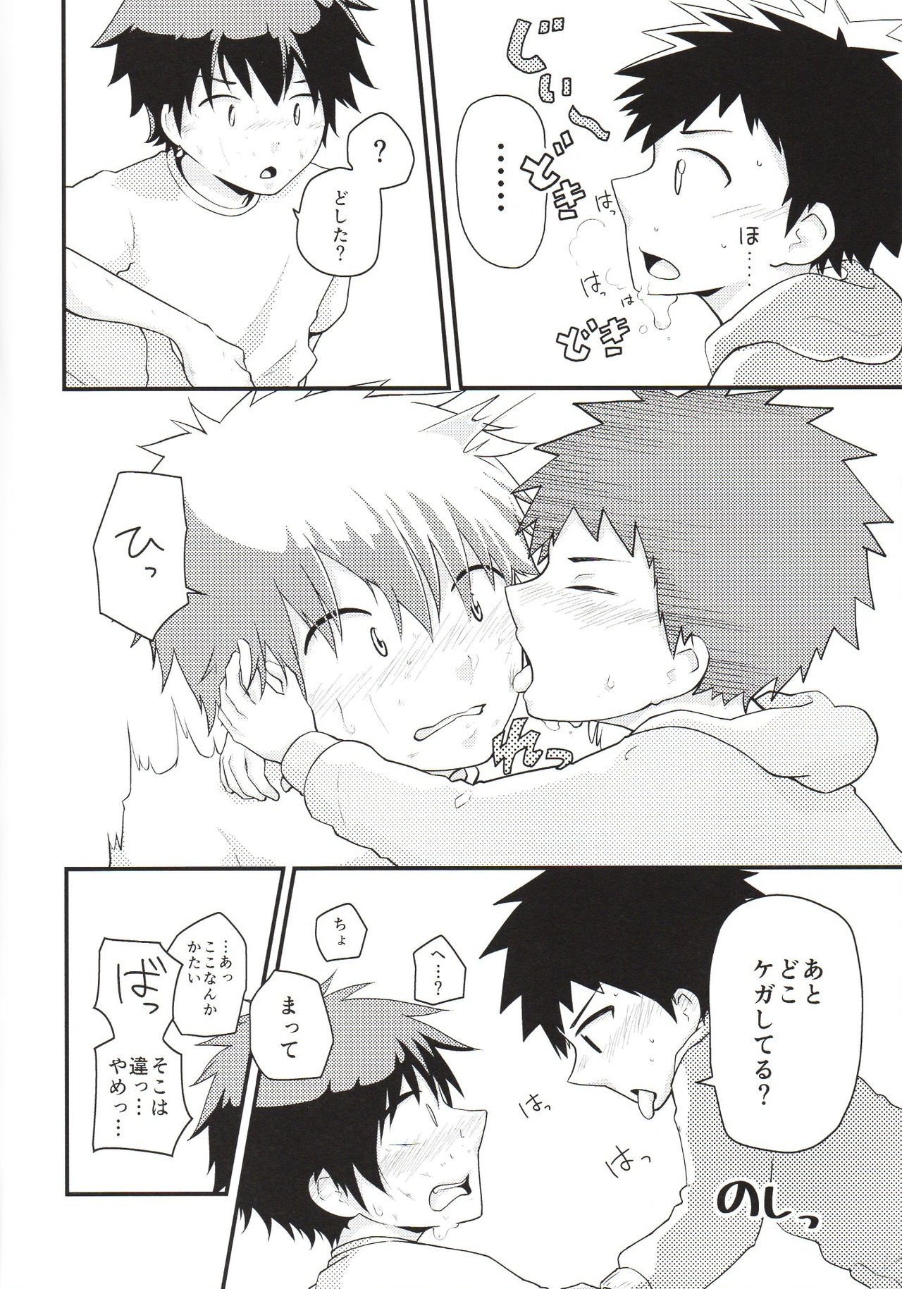 Nii-chan Namen na yo! - Page 11