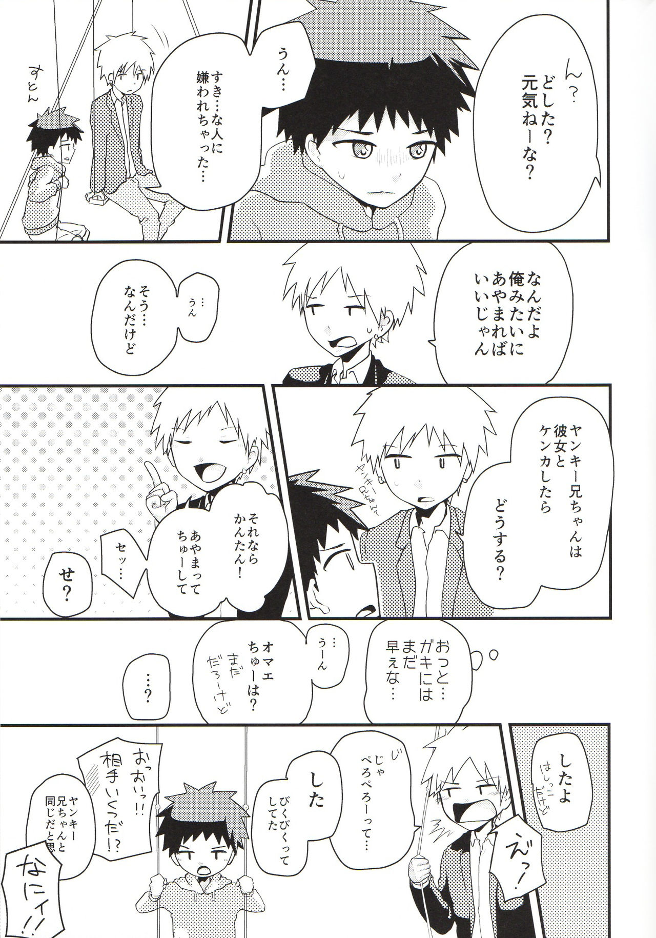 Nii-chan Namen na yo! - Page 16