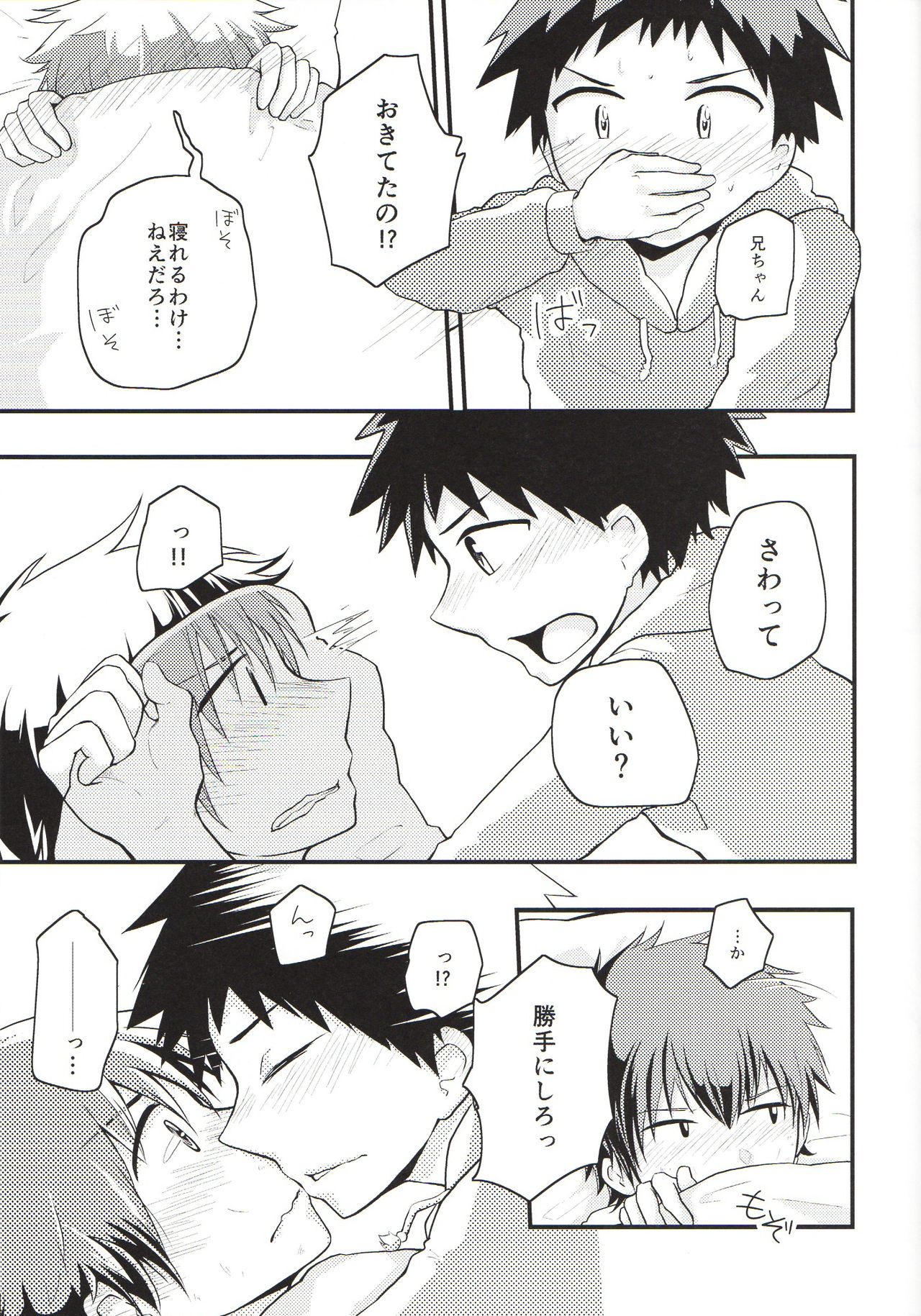 Nii-chan Namen na yo! - Page 20