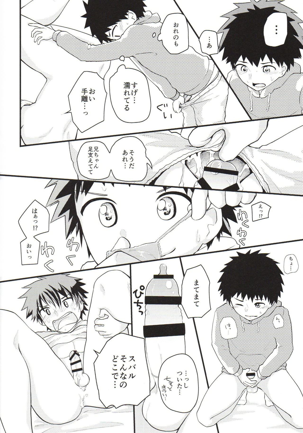 Nii-chan Namen na yo! - Page 27