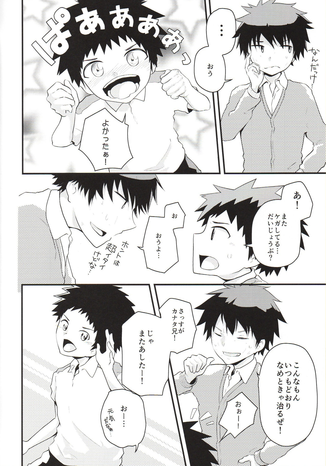 Nii-chan Namen na yo! - Page 3