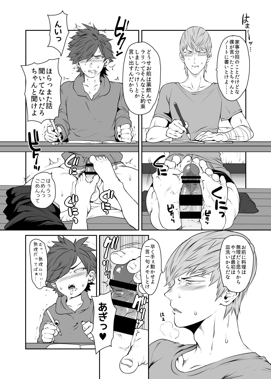 Soukyoku-sei Kyouison: Ashi Hen - Page 15