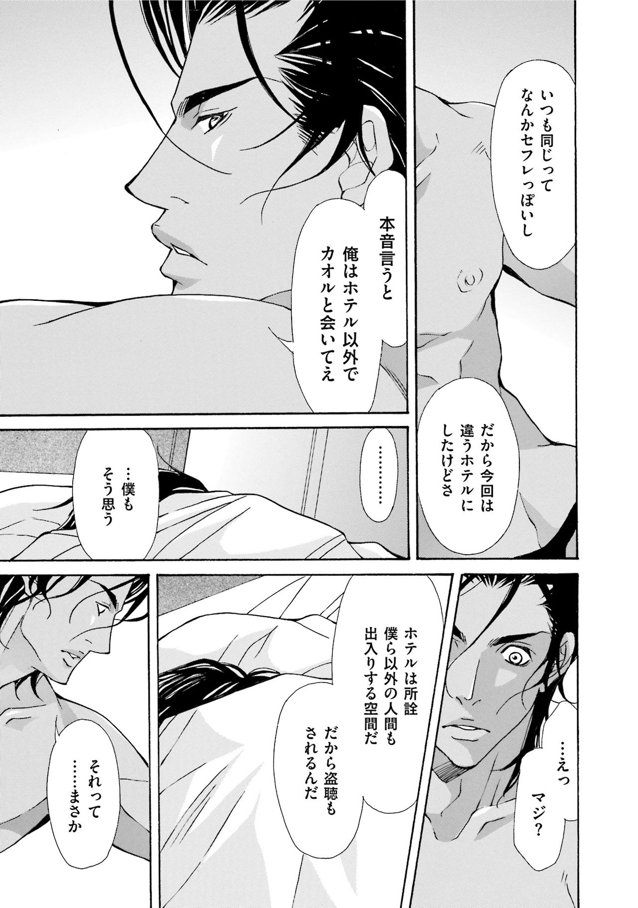 Erotic ni Kojiakete - Page 159