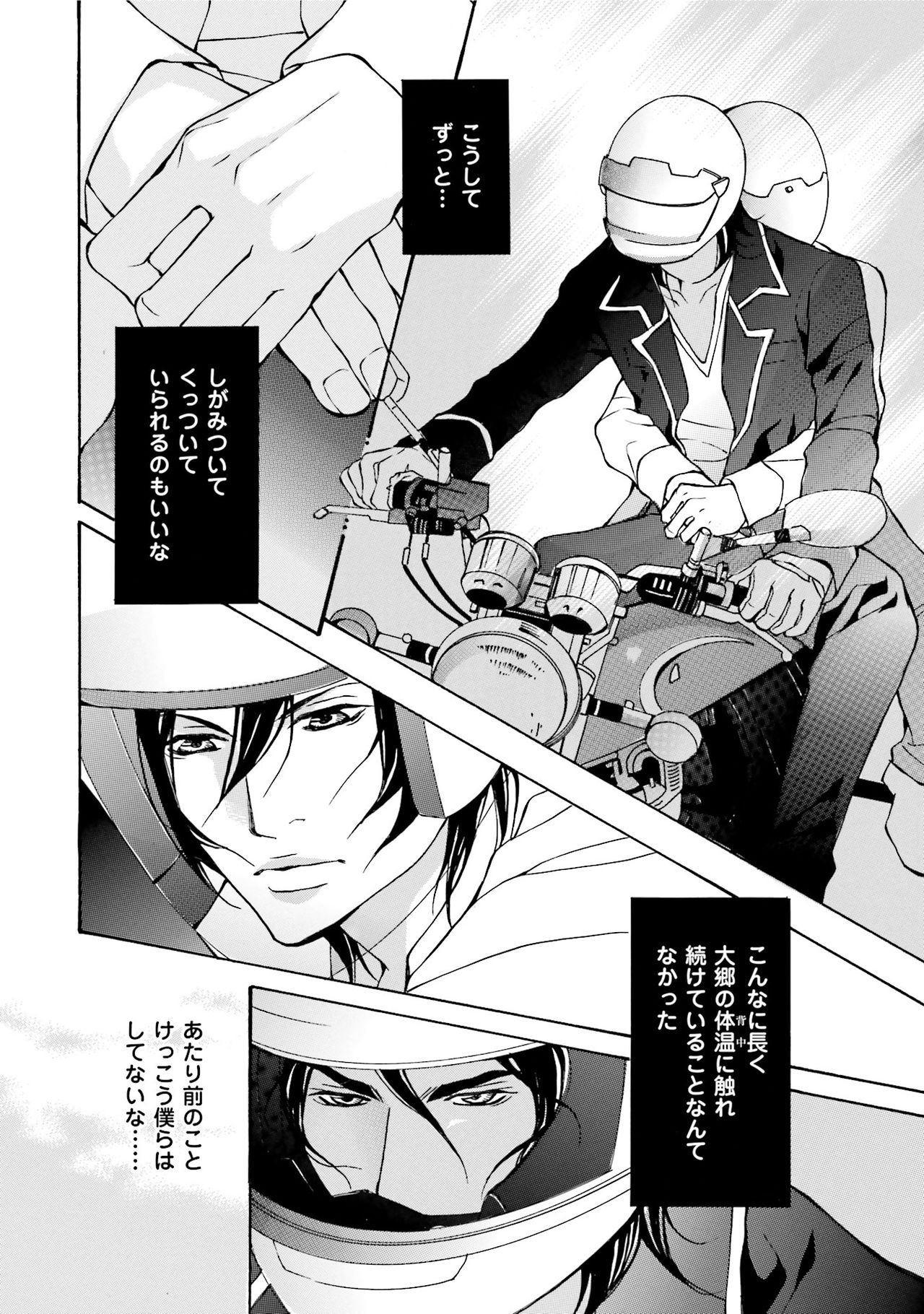 Erotic ni Kojiakete - Page 18