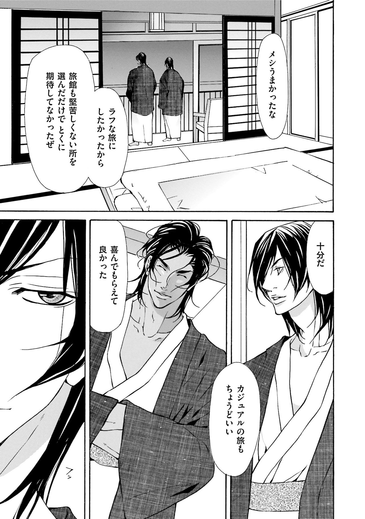 Erotic ni Kojiakete - Page 21