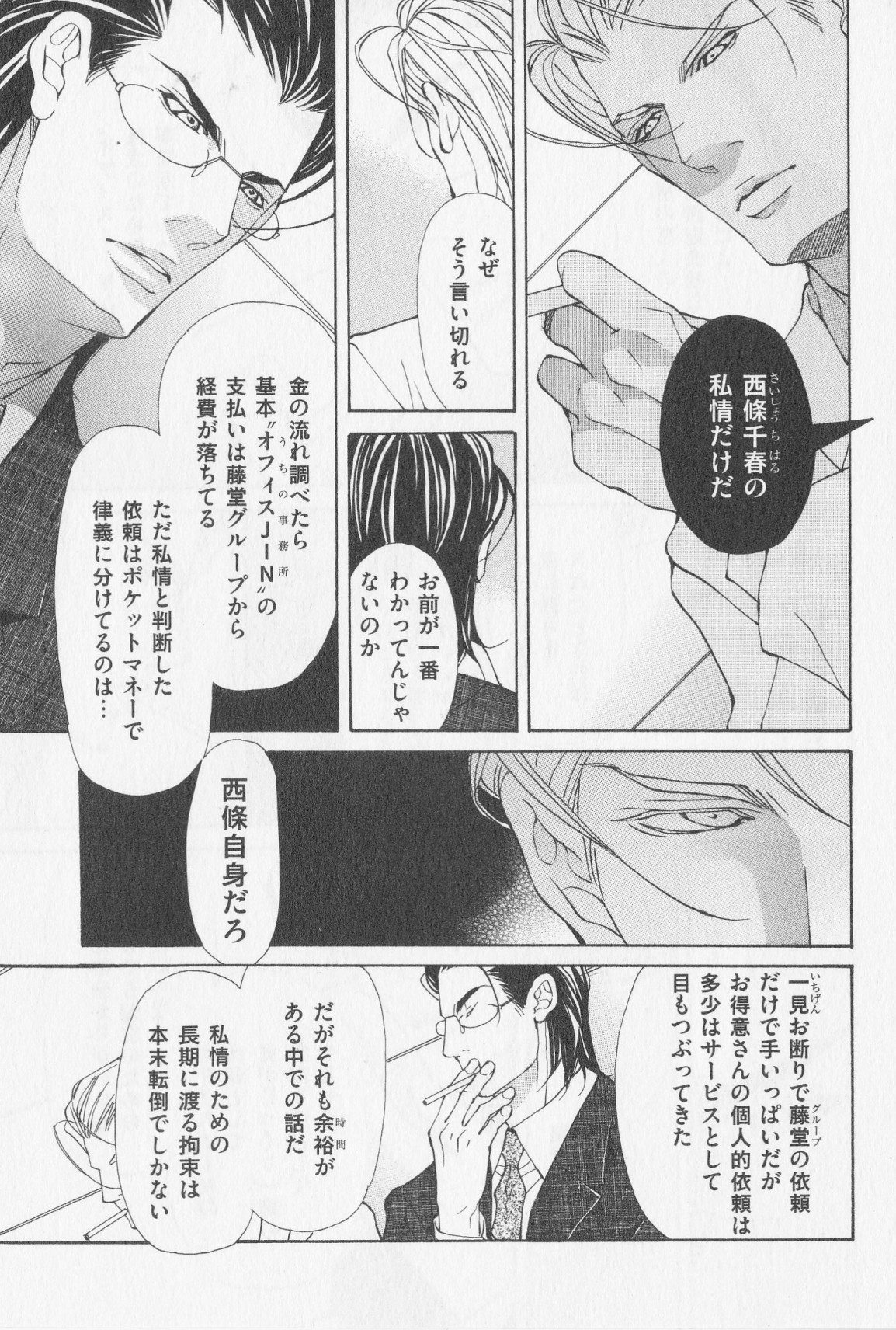 Aikata no Aishikata - Page 112