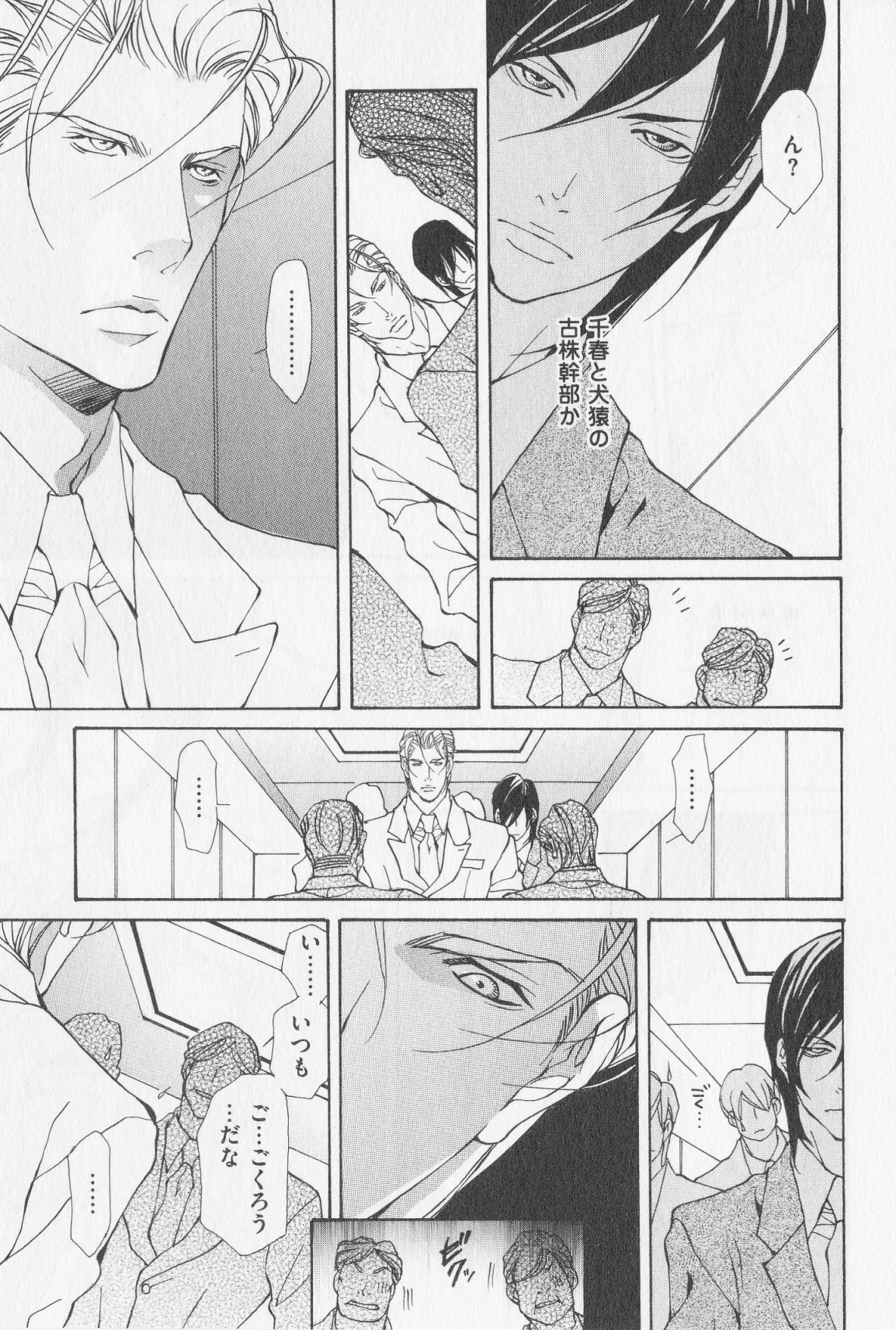 Aikata no Aishikata - Page 146
