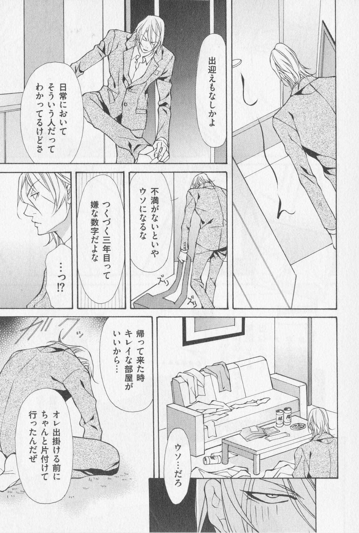 Aikata no Aishikata - Page 16