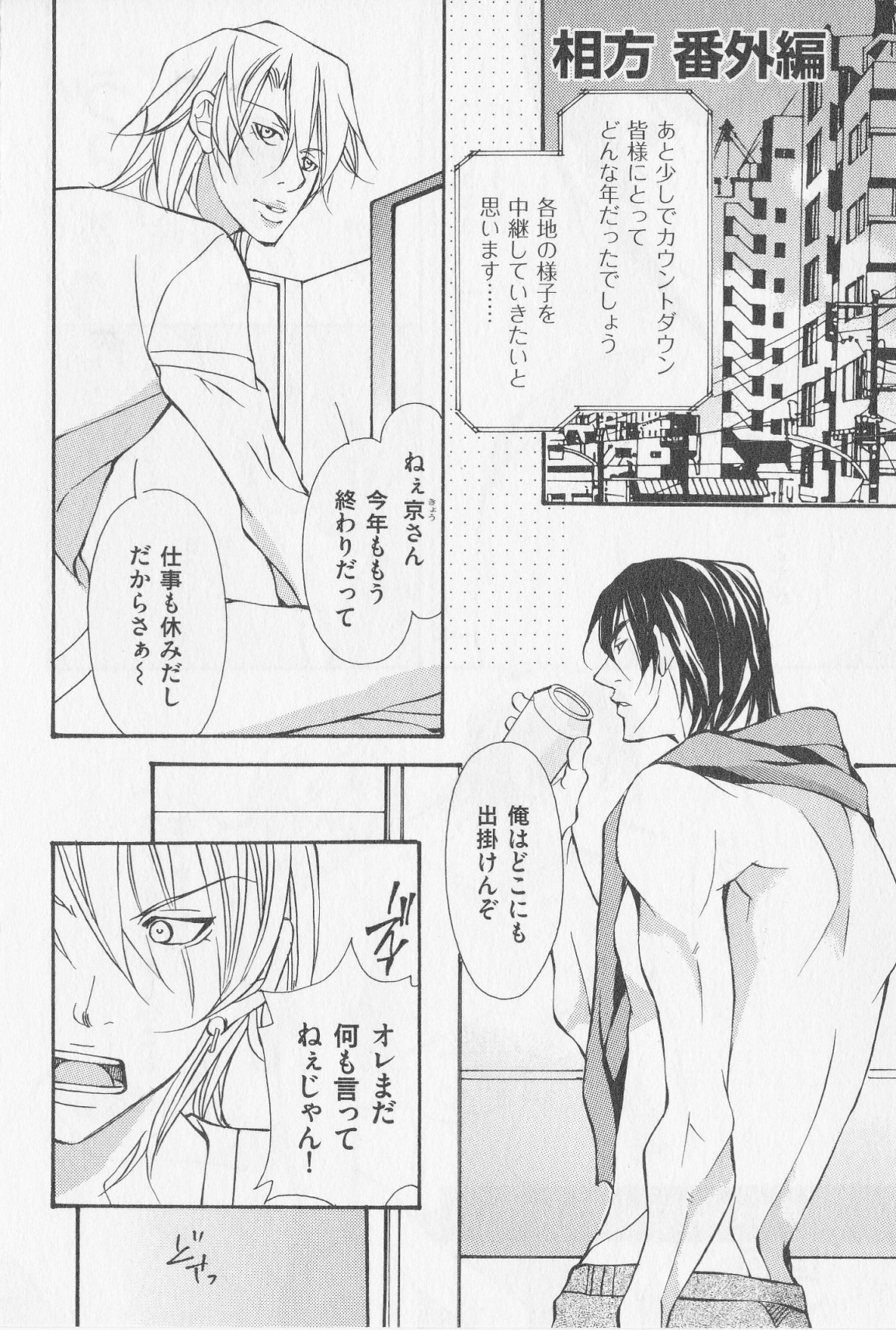 Aikata no Aishikata - Page 177