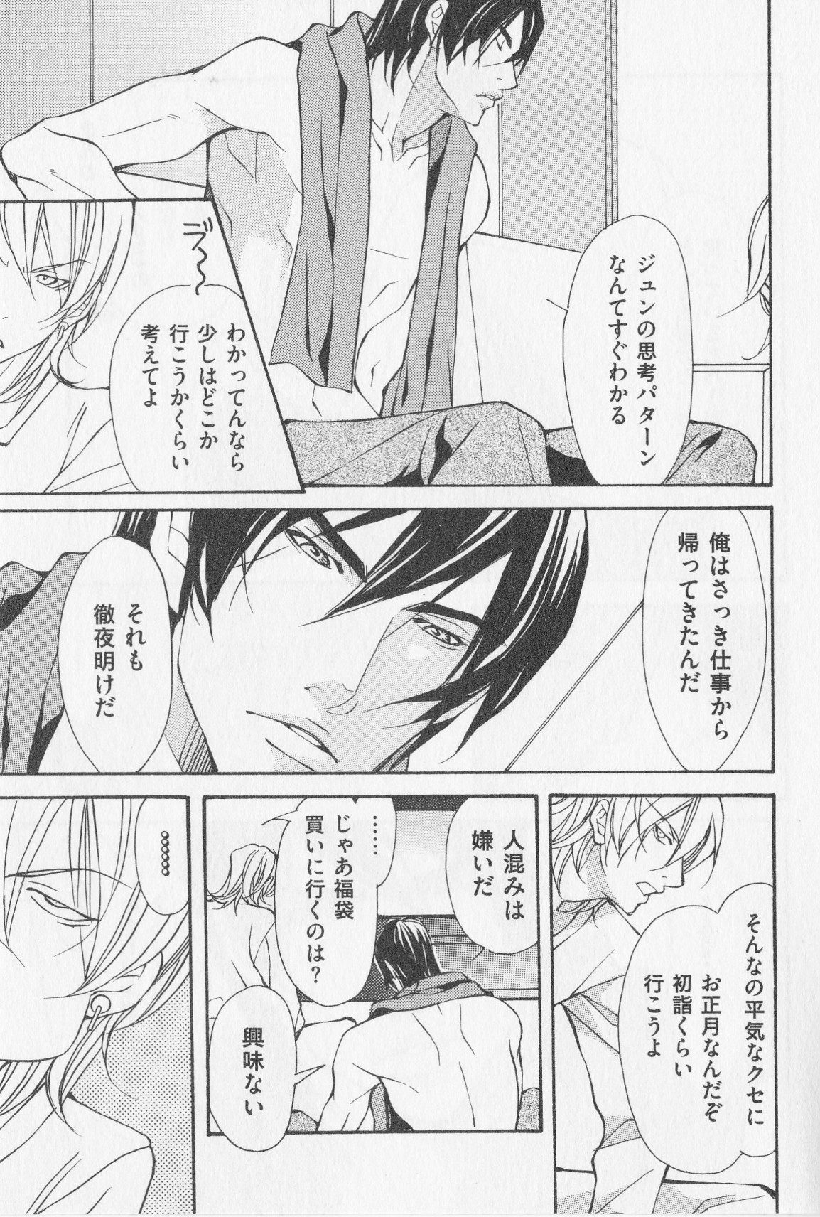 Aikata no Aishikata - Page 178
