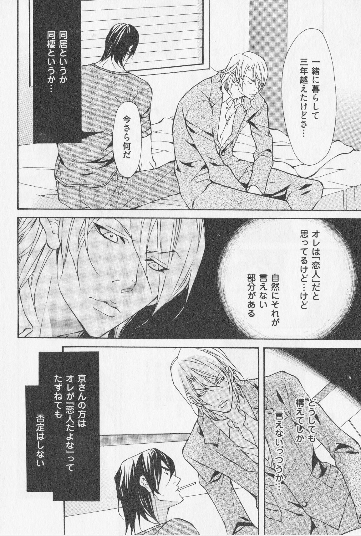 Aikata no Aishikata - Page 21