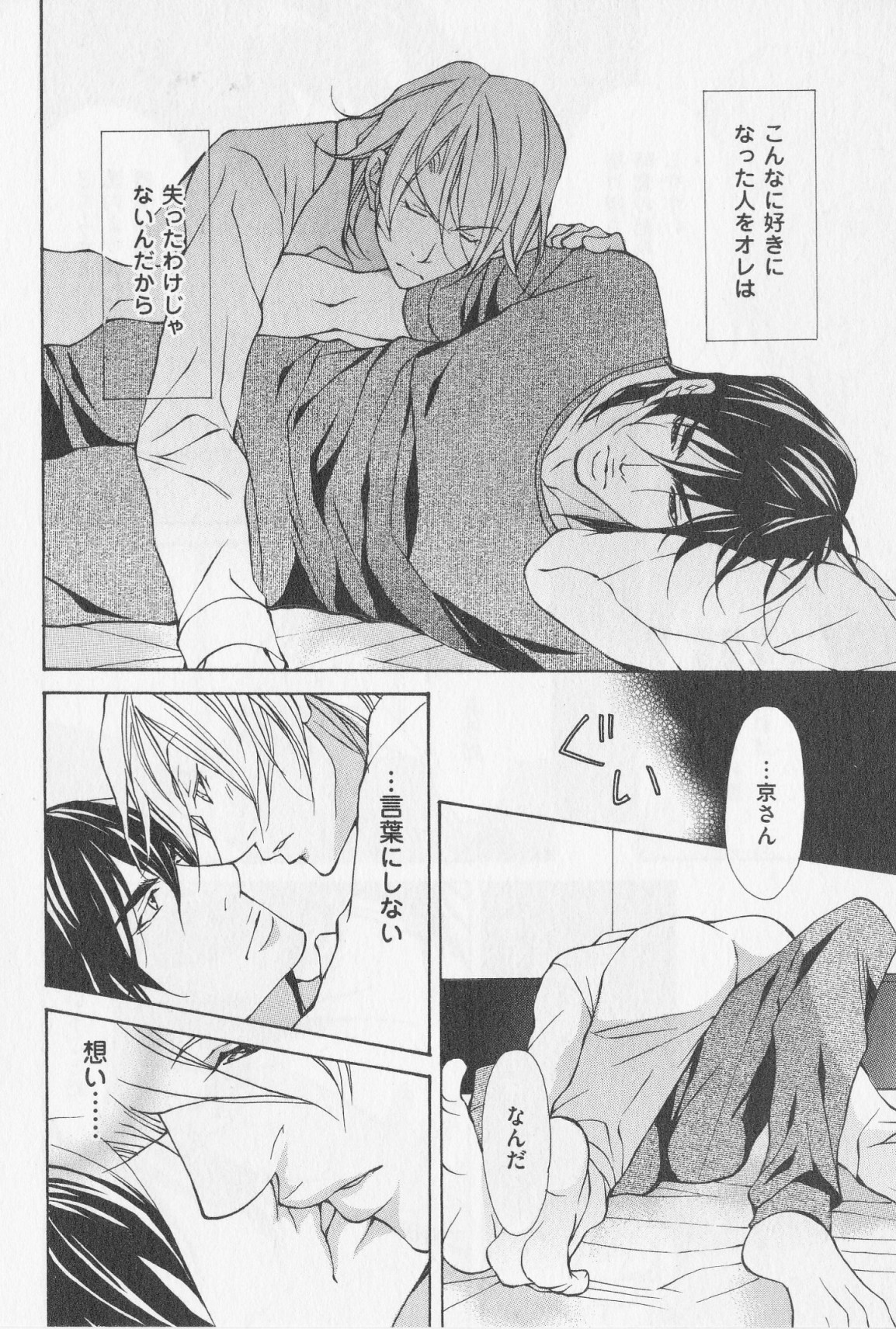 Aikata no Aishikata - Page 61