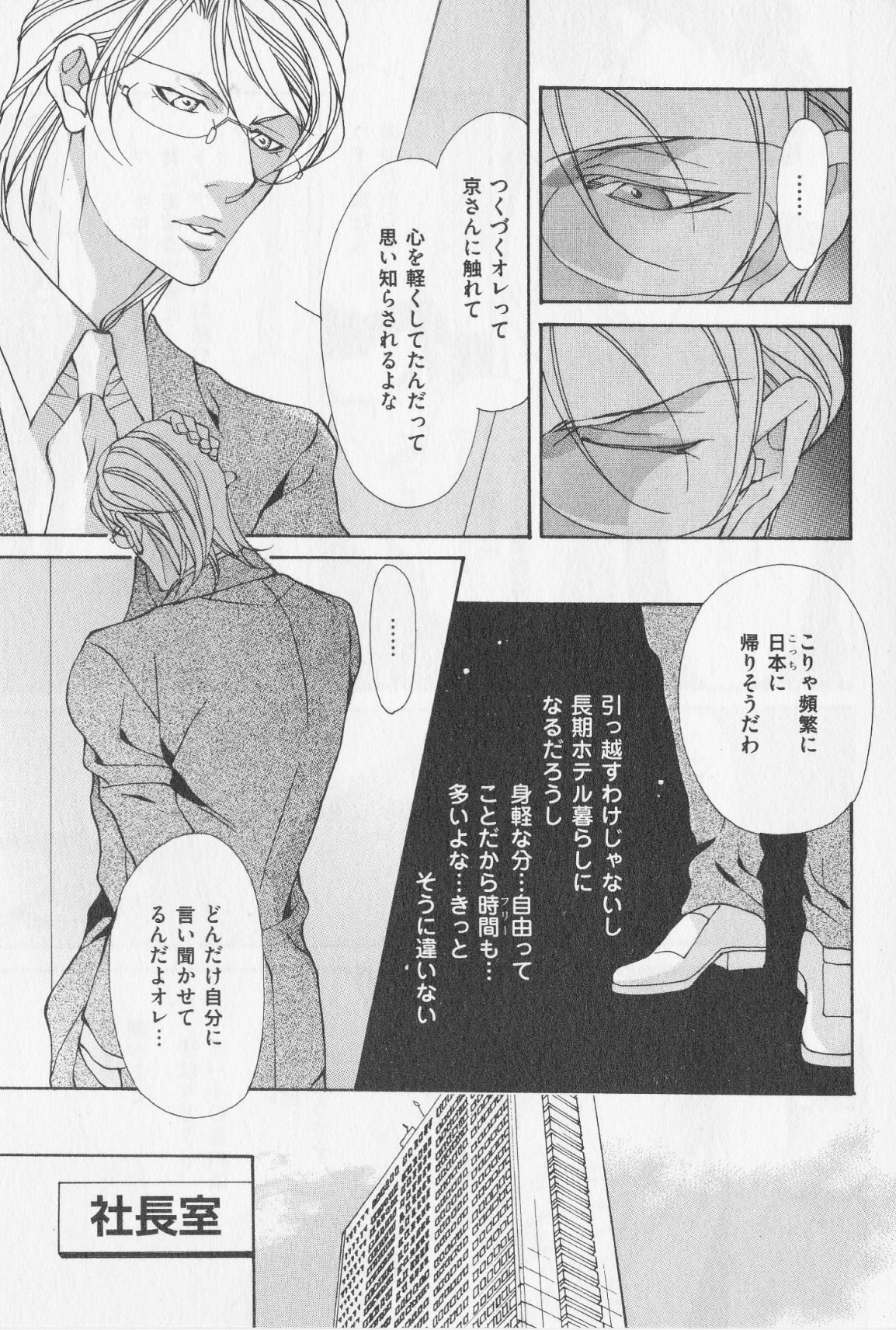 Aikata no Aishikata - Page 66