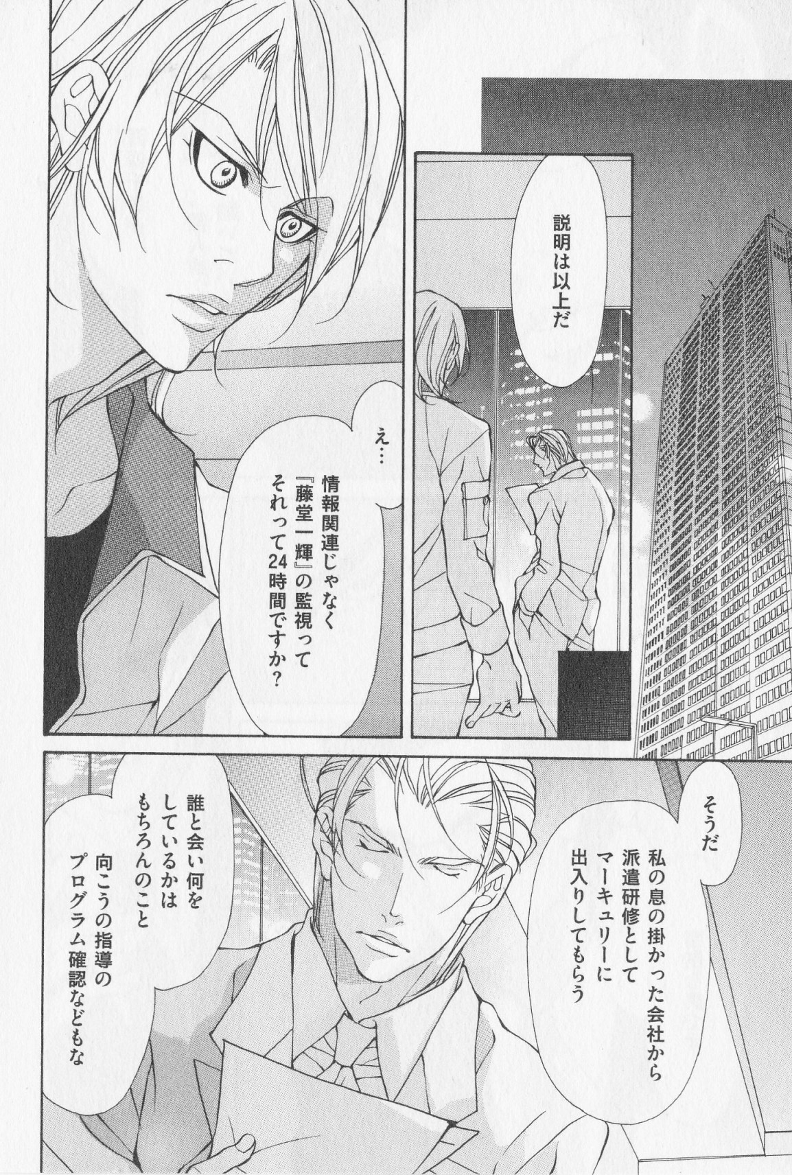 Aikata no Aishikata - Page 69