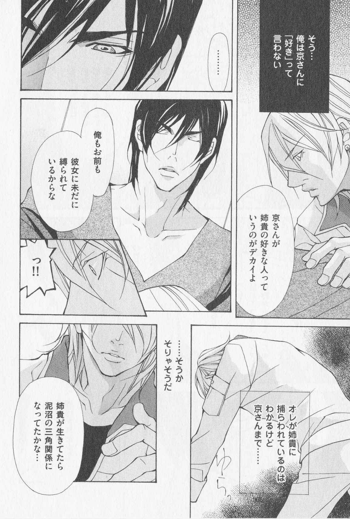 Aikata no Aishikata - Page 81
